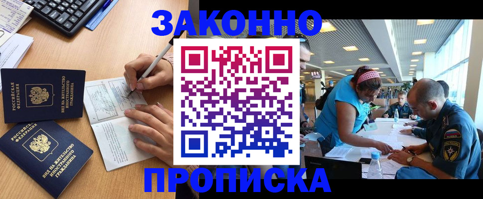 купить прописку в Ульяновске