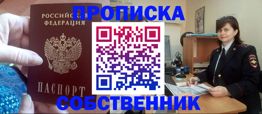 временная регистрация купить в Ульяновске